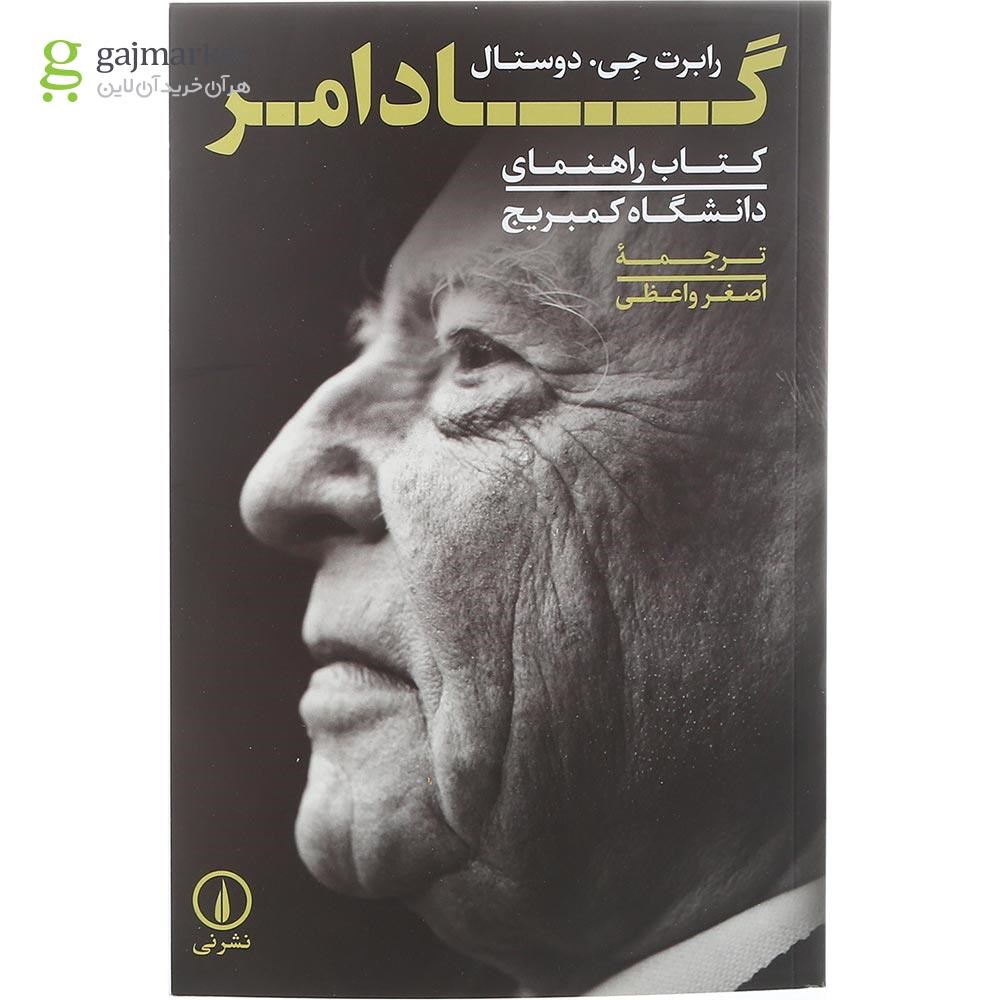 تصویر از کتاب گادامر