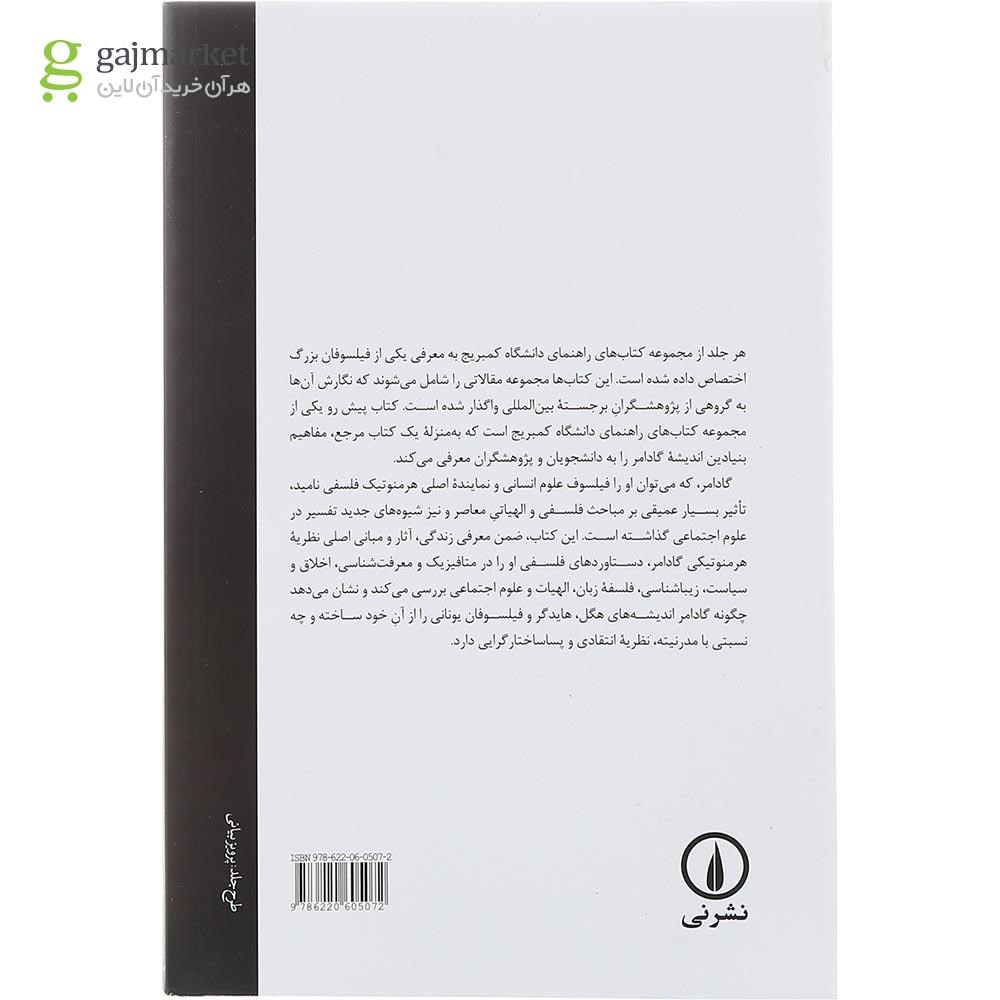 تصویر از کتاب گادامر