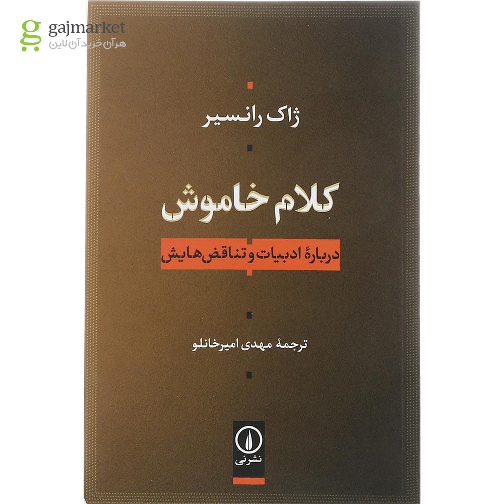 تصویر از کتاب کلام خاموش