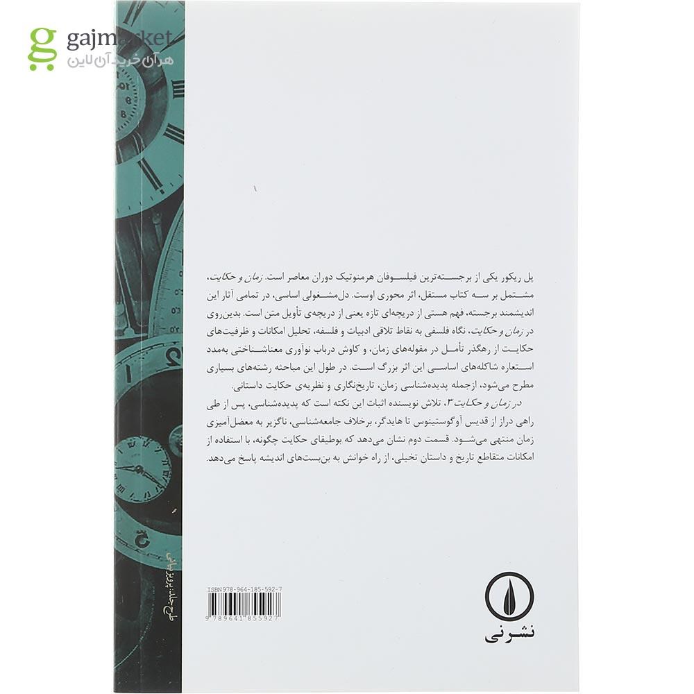 تصویر از کتاب زمان و حکایت جلد 3