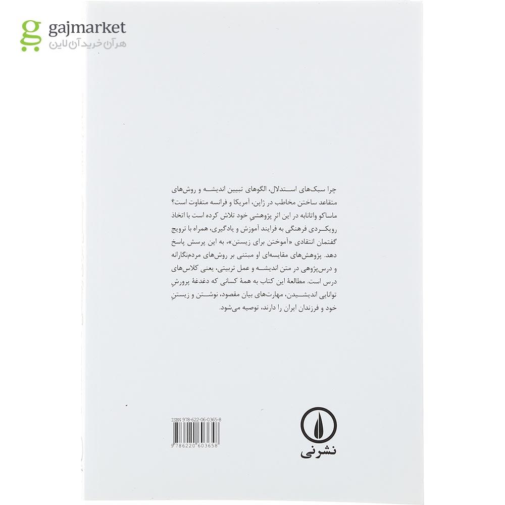 تصویر از کتاب نوشتن برای زیستن