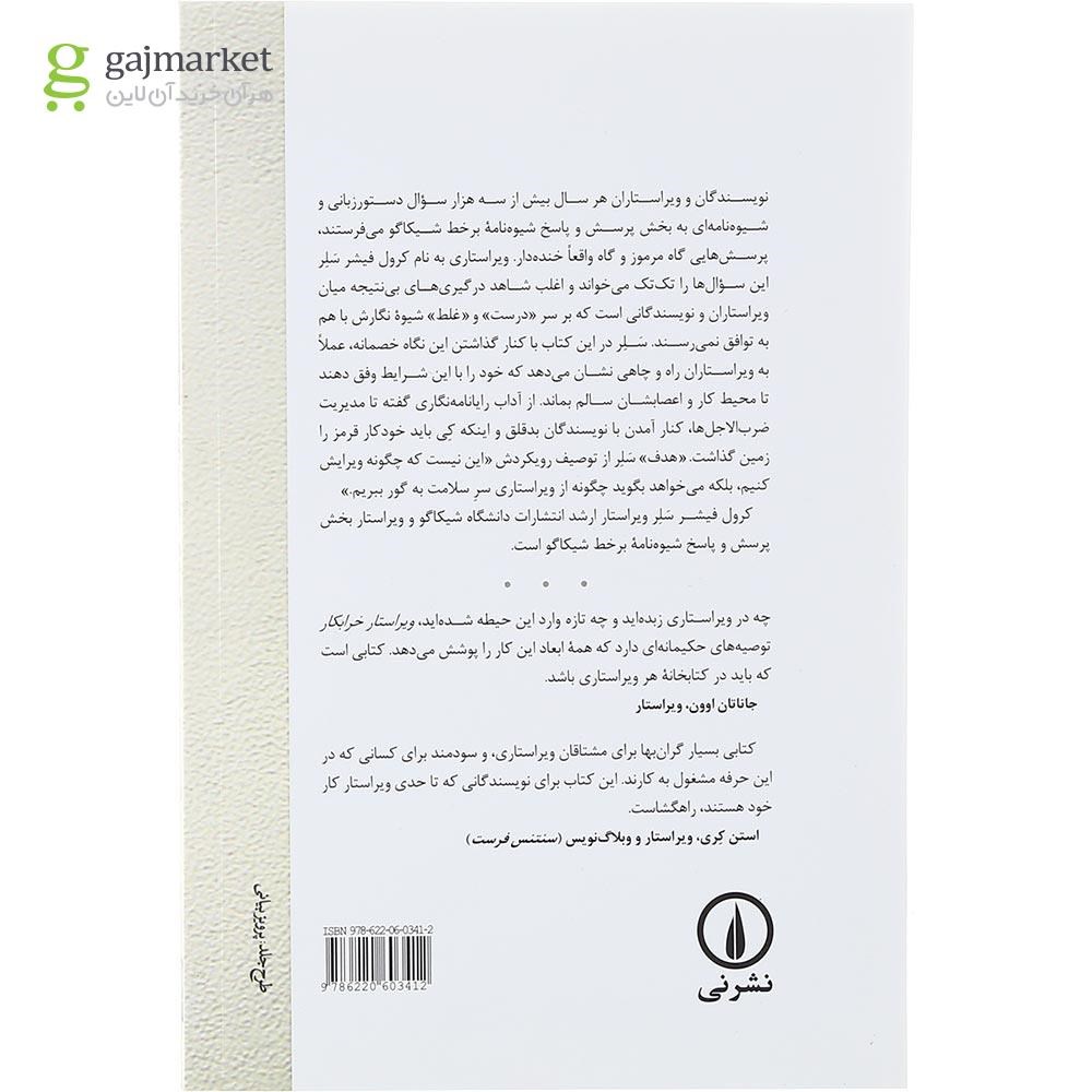 تصویر از کتاب ویراستار خرابکار