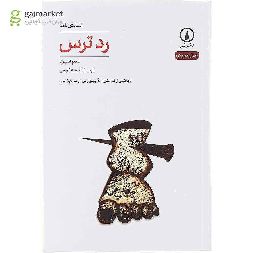 تصویر از کتاب رد ترس