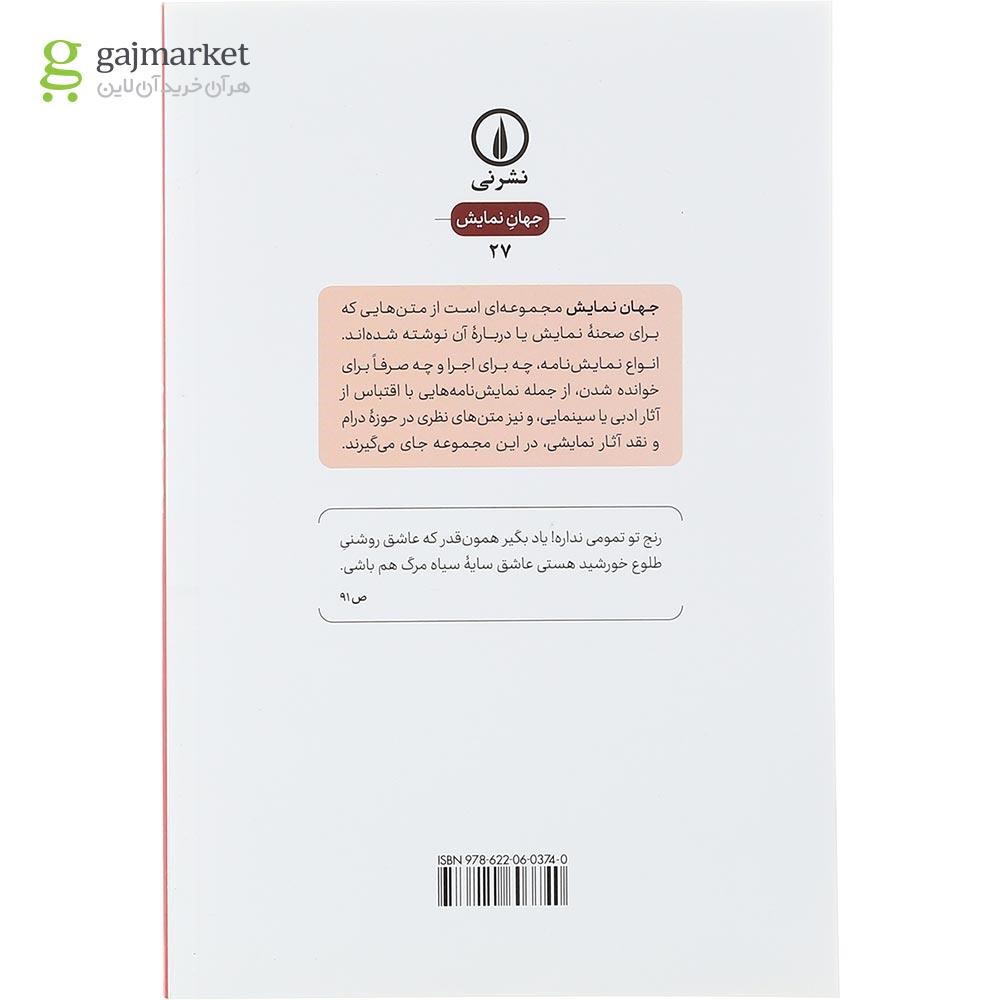 تصویر از کتاب رد ترس
