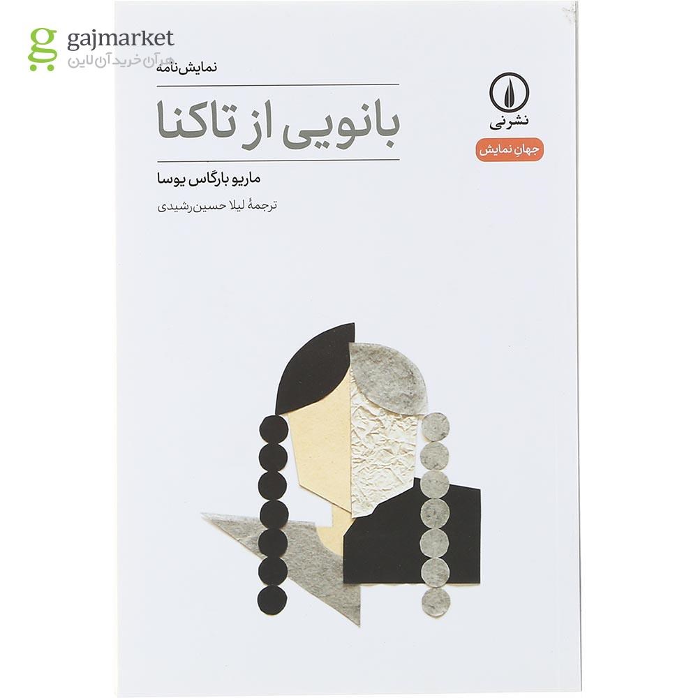 تصویر از کتاب بانویی از تاکنا