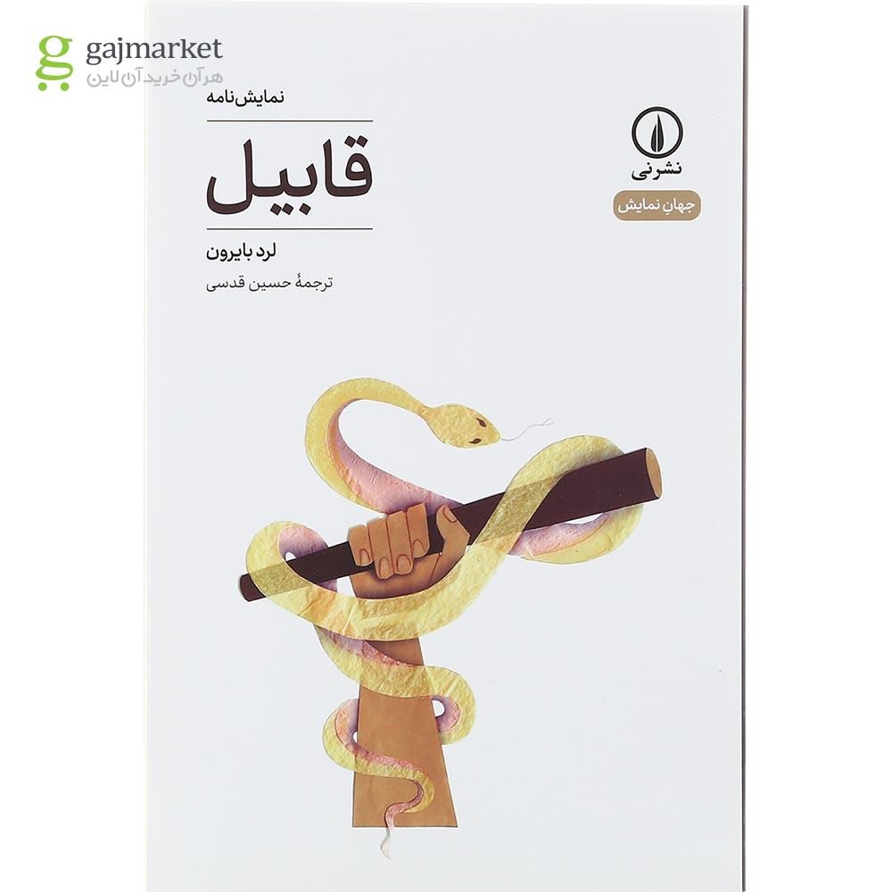 تصویر از کتاب قابیل