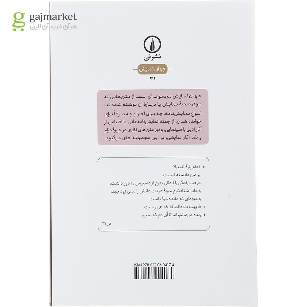تصویر از کتاب قابیل