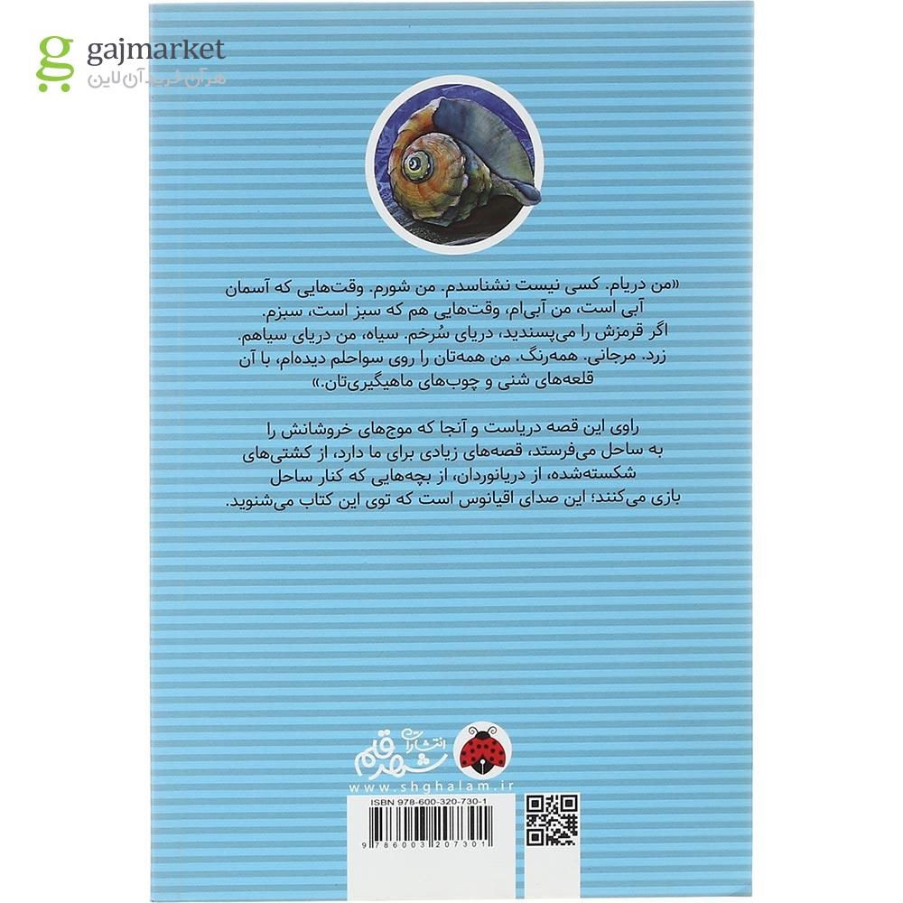 تصویر از کتاب حباب یا صدای اقیانوس
