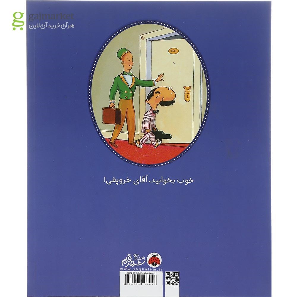تصویر از کتاب دایناسوری مهمان طبقه سیزدهم است