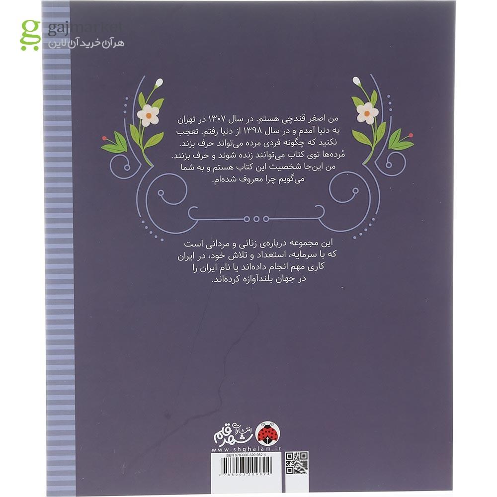 تصویر از کتاب یک اسب ته گاراژ مجموعه زنان و مردانی که ایران را ساخته اند