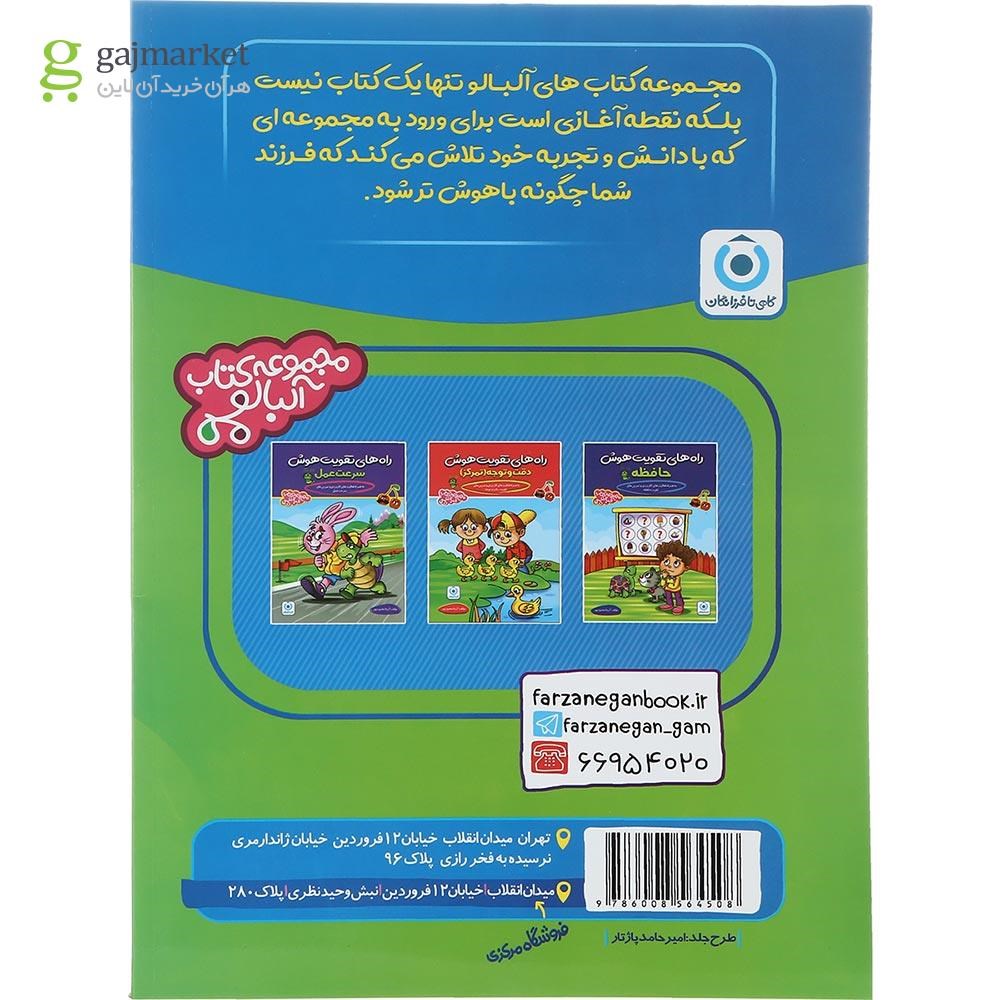 تصویر از کتاب خطاط کوچولو پیش دبستان مجموعه کتاب آلبالو انتشارات گامی تا فرزانگان سال چاپ 1402