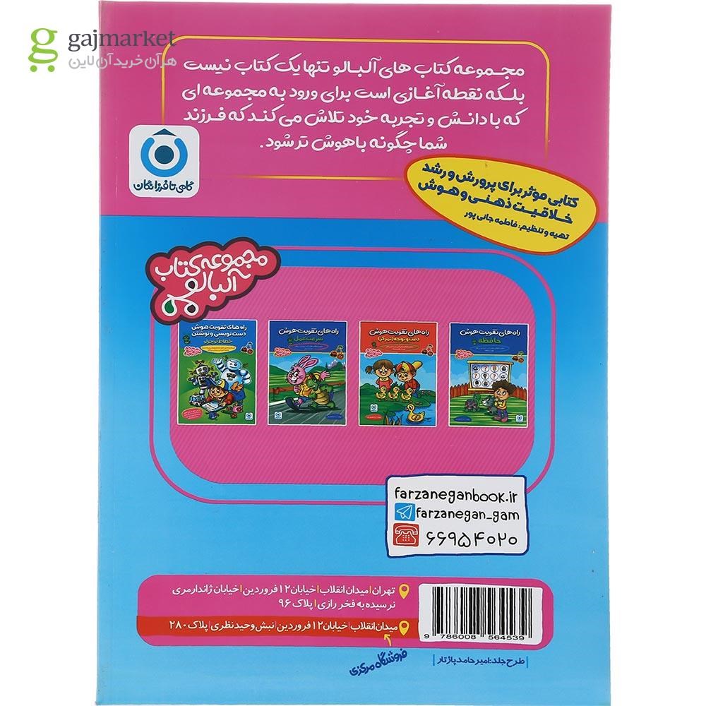 تصویر از کتاب دلفین تیز هوش پیش دبستان مجموعه کتاب آلبالو انتشارات گامی تا فرزانگان سال چاپ 1402