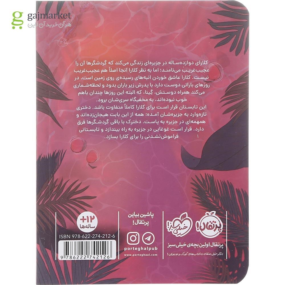 تصویر از کتاب زندگی به صرف انبه