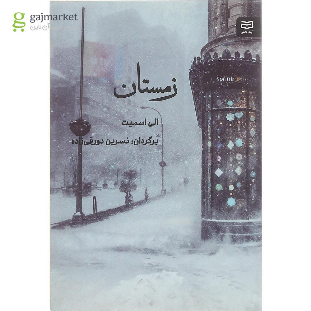 تصویر از کتاب زمستان
