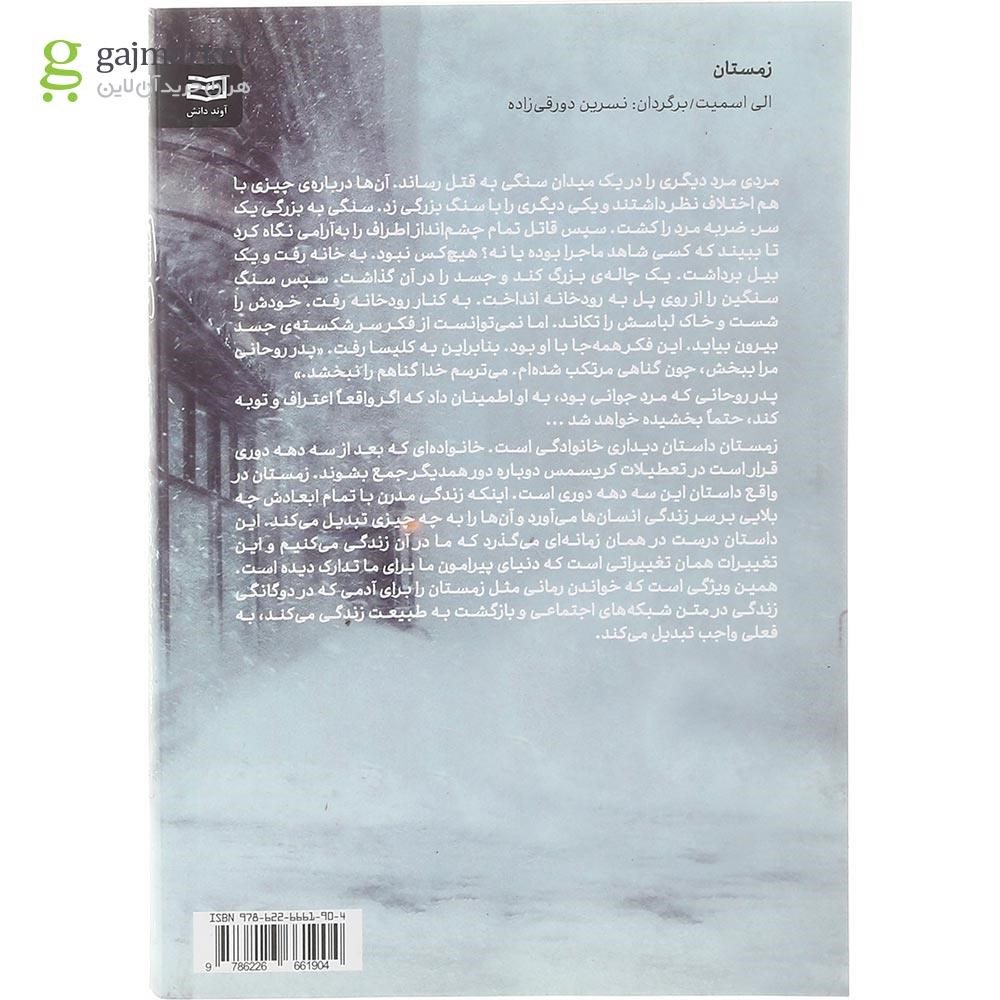 تصویر از کتاب زمستان