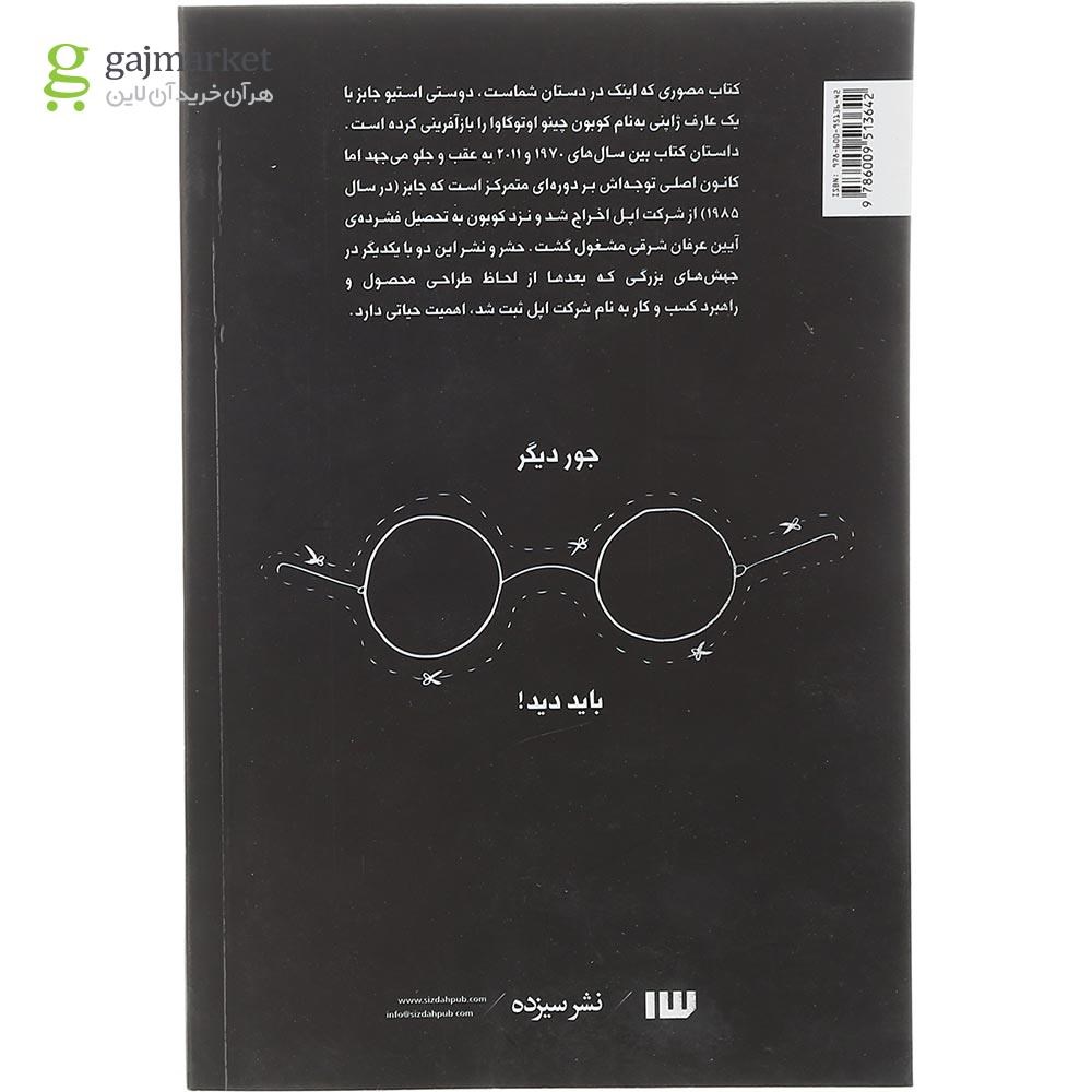 تصویر از کتاب سلوک معنوی استیو جابز