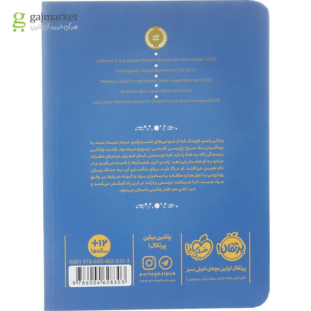 تصویر از کتاب رامپ