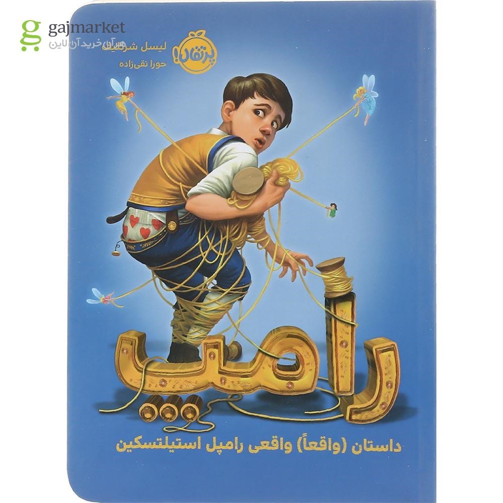 تصویر از کتاب رامپ