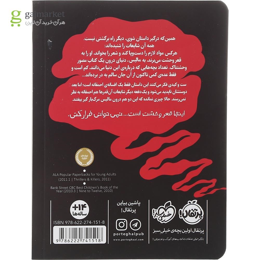 تصویر از کتاب مالیس مجموعه قعر وحشت جلد 1