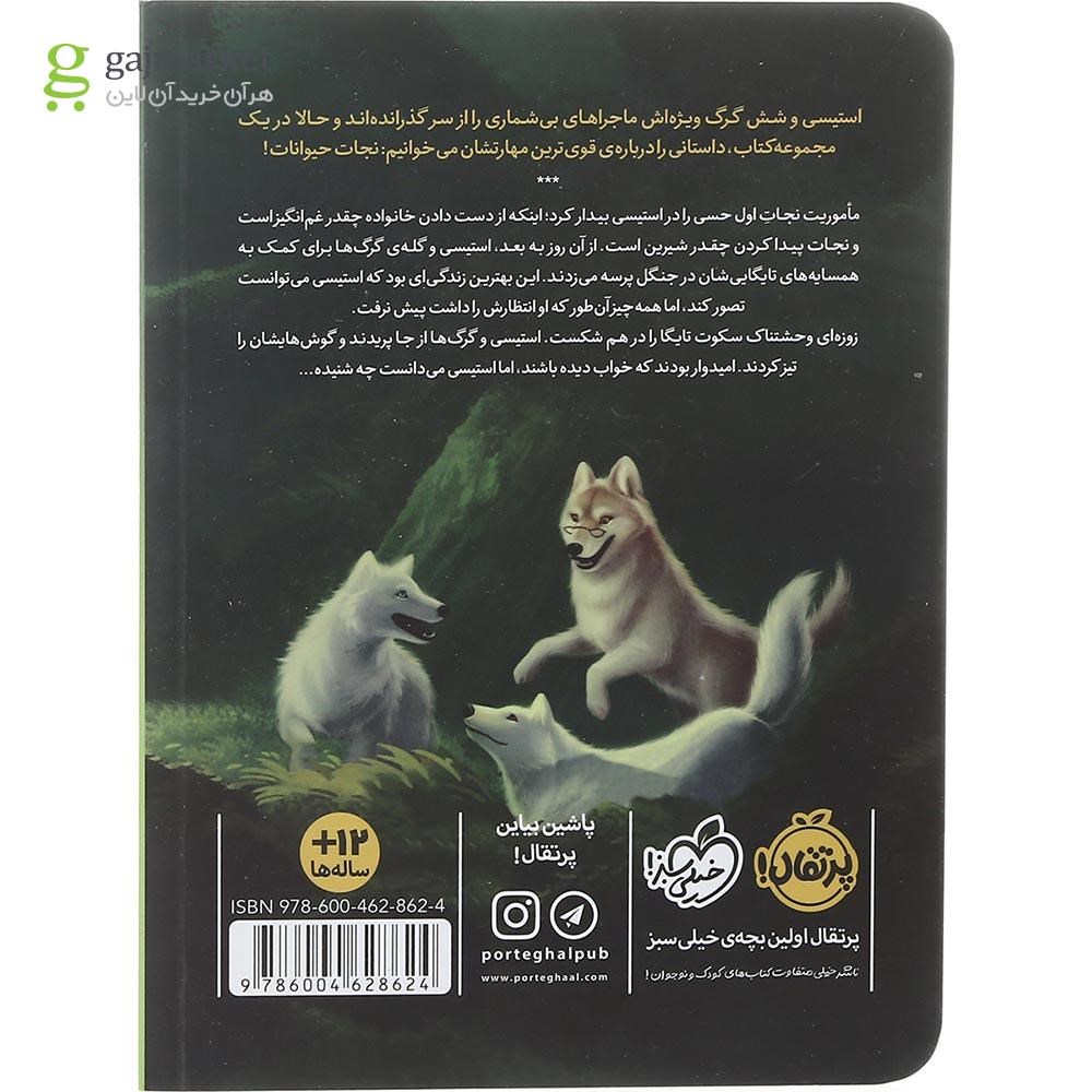 تصویر از کتاب نگهبانان تایگا مجموعه محافظان حیات وحش جلد 1