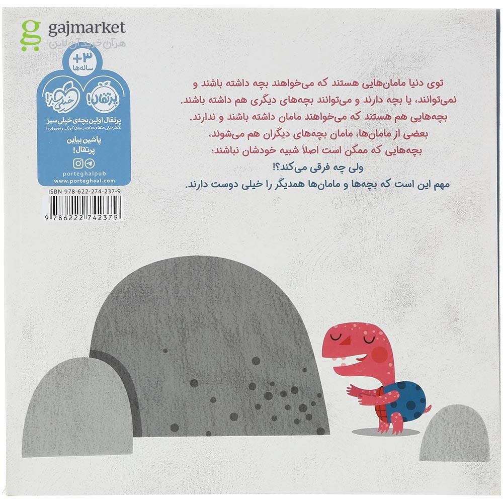 تصویر از کتاب مامان دوستت دارم