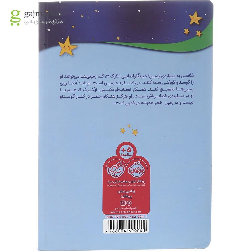 تصویر از کتاب گوستاو گورکی در سیاره آبی