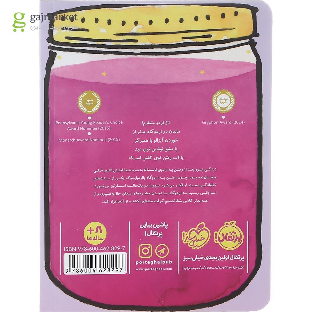 تصویر از کتاب مثل خوردن آبزالو با همبرگر مجموعه ماجراهای بدمزه جلد 2