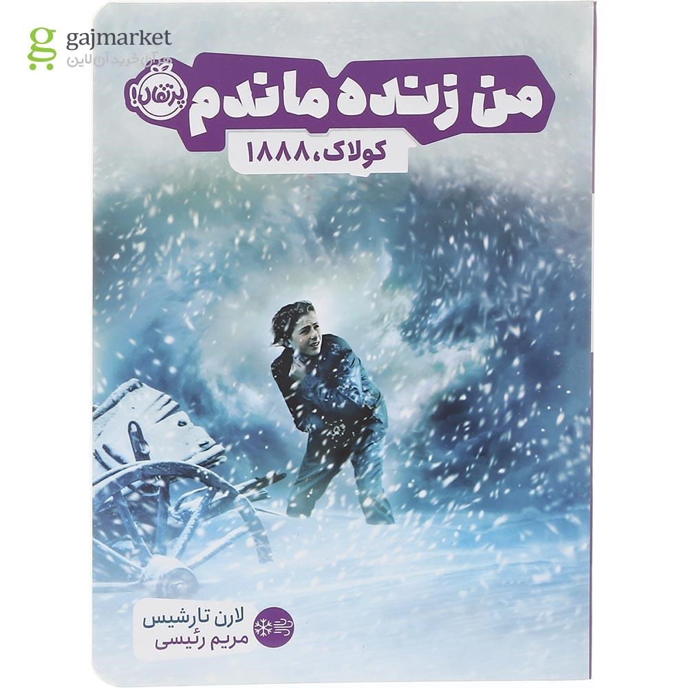 تصویر از کتاب کولاک 1888 مجموعه من زنده ماندم
