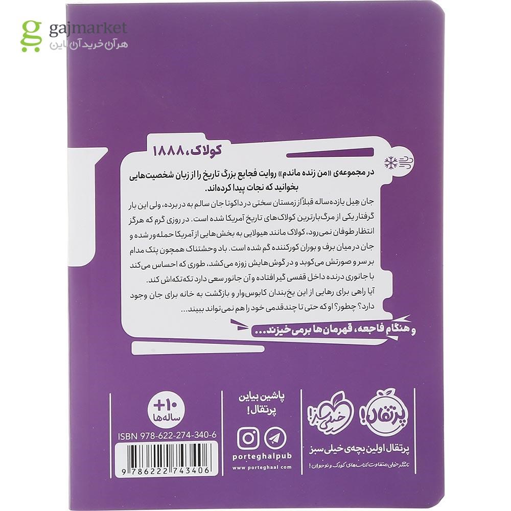 تصویر از کتاب کولاک 1888 مجموعه من زنده ماندم