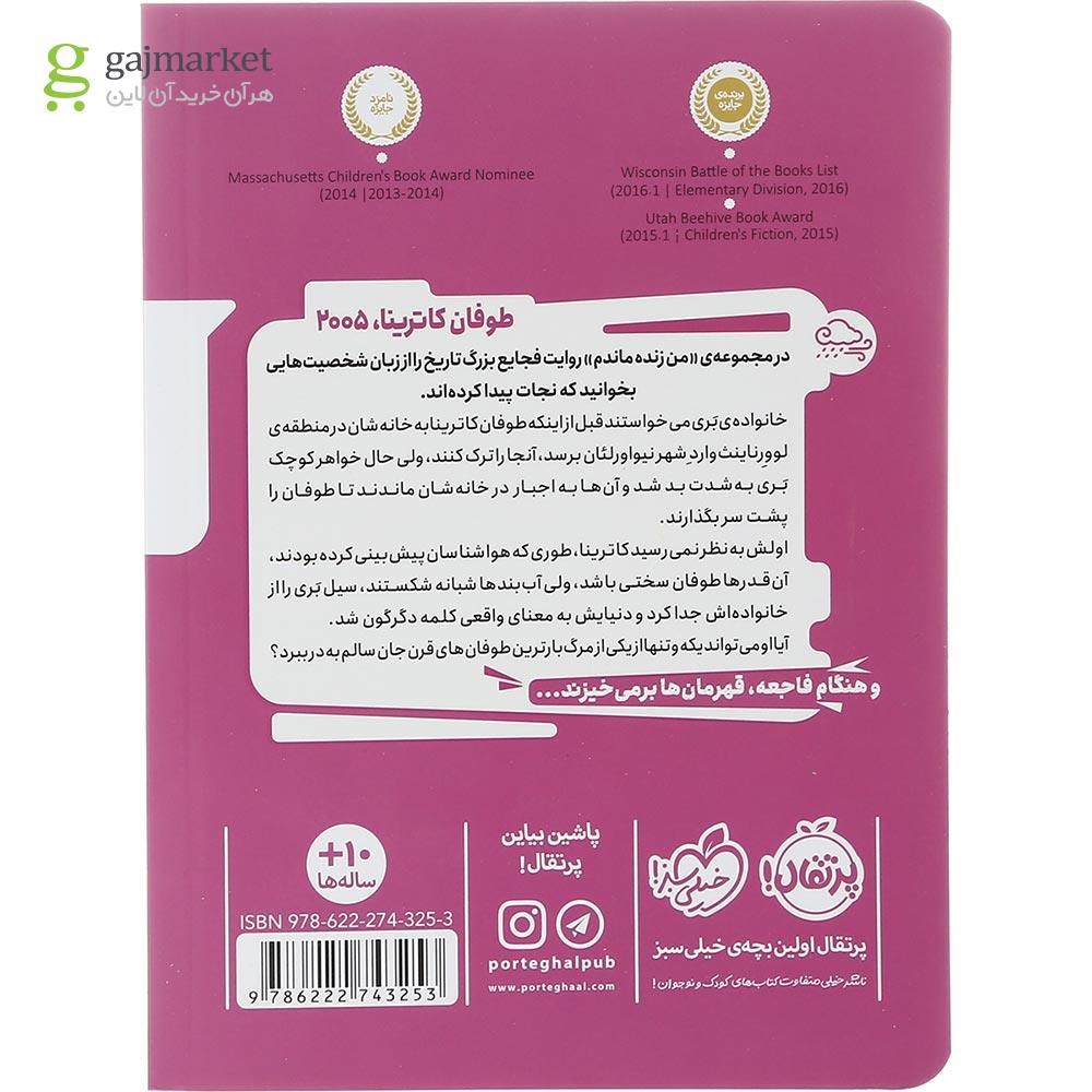 تصویر از کتاب طوفان کاترینا 2005 مجموعه من زنده ماندم