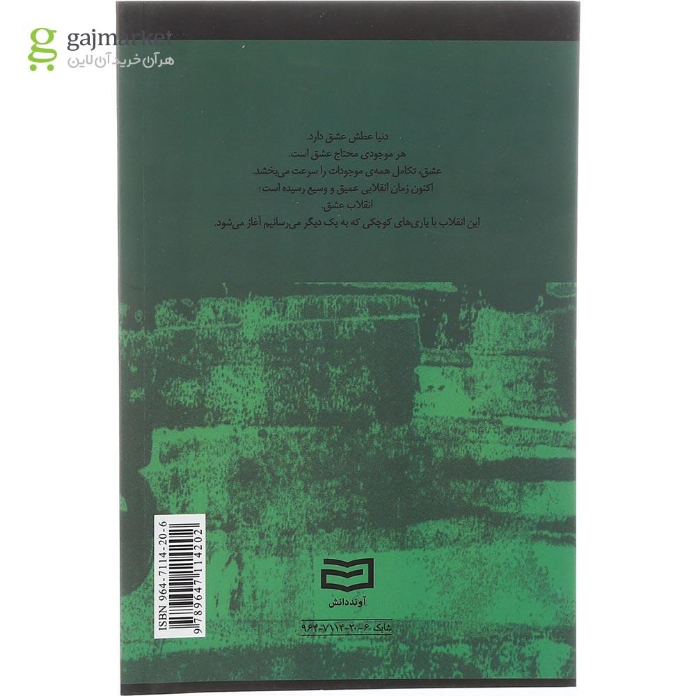 تصویر از کتاب آن یگانه