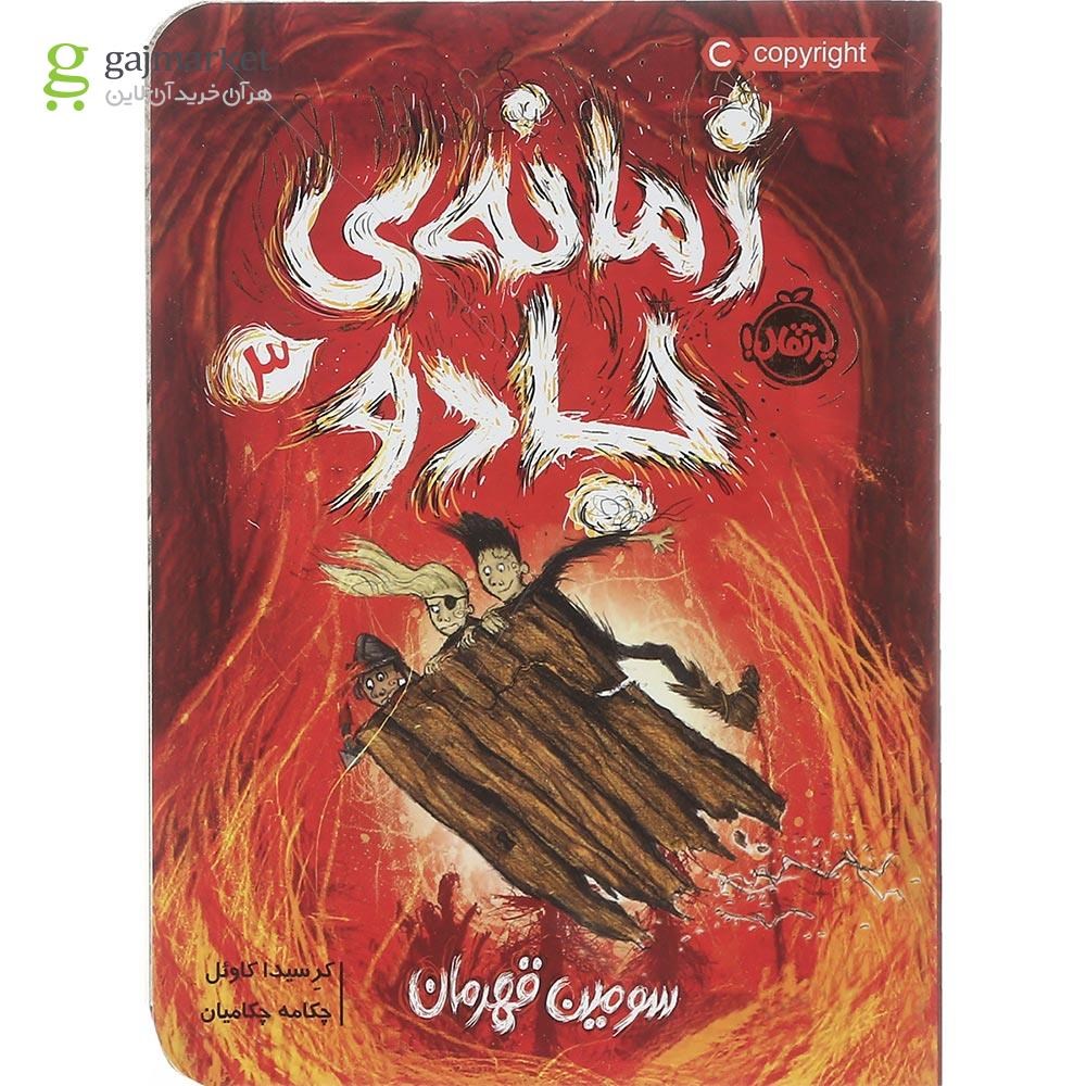 تصویر از کتاب سومین قهرمان مجموعه زمانه جادو جلد 3