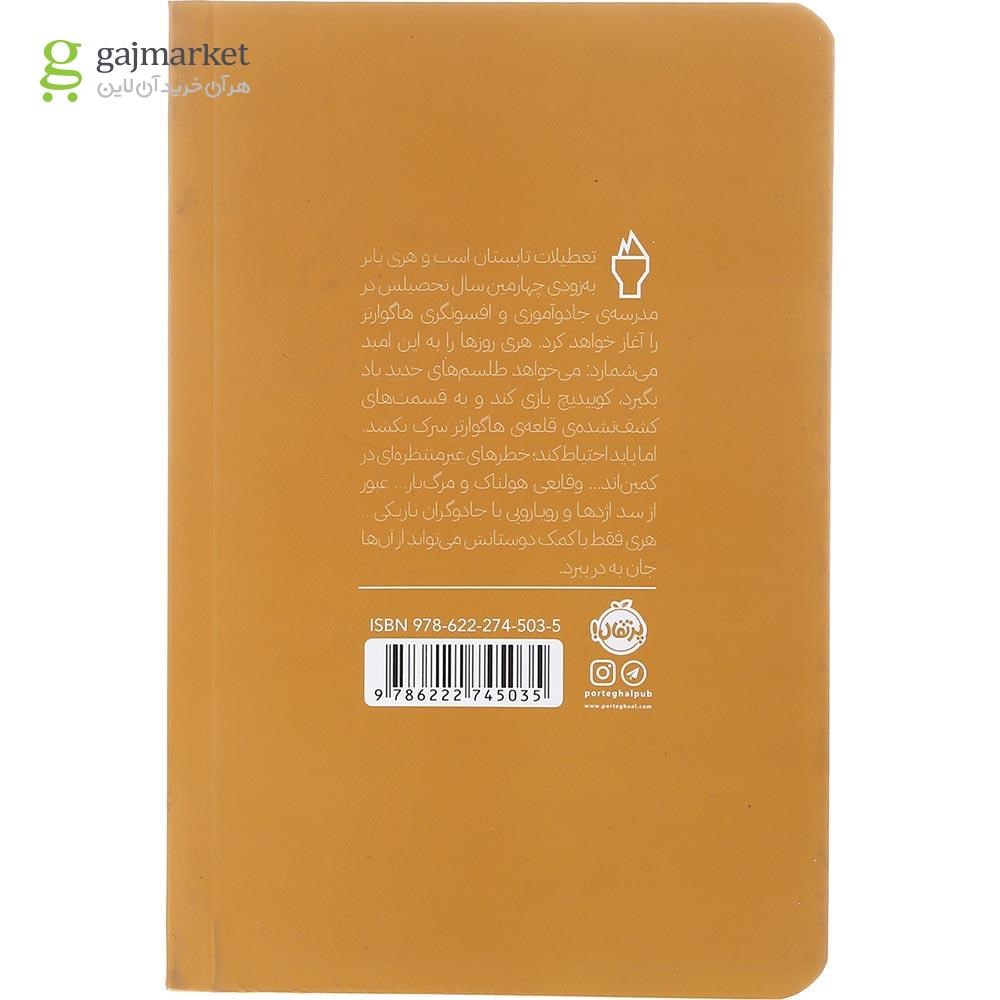تصویر از کتاب هری پاتر و جام آتش جلد 4