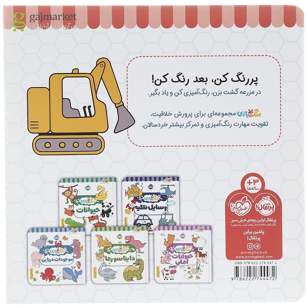 تصویر از کتاب زندگی در مزرعه مجموعه رنگ بازی