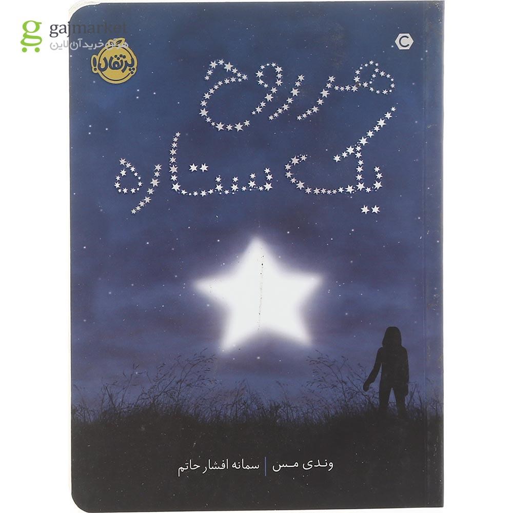 تصویر از کتاب هر روح یک ستاره