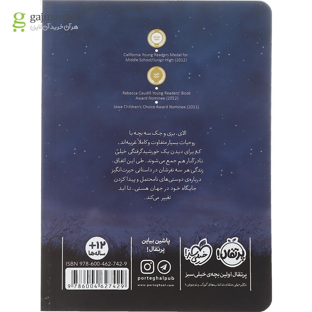 تصویر از کتاب هر روح یک ستاره