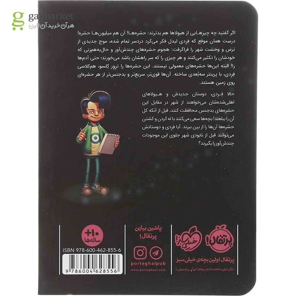 تصویر از کتاب هشدار حشولاها آزاد می شوند