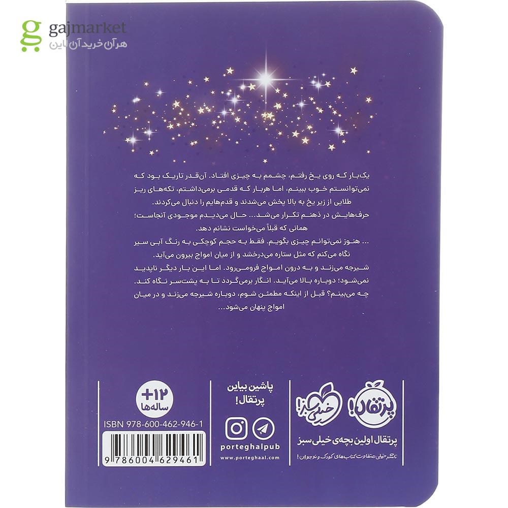 تصویر از کتاب معمای دریاچه