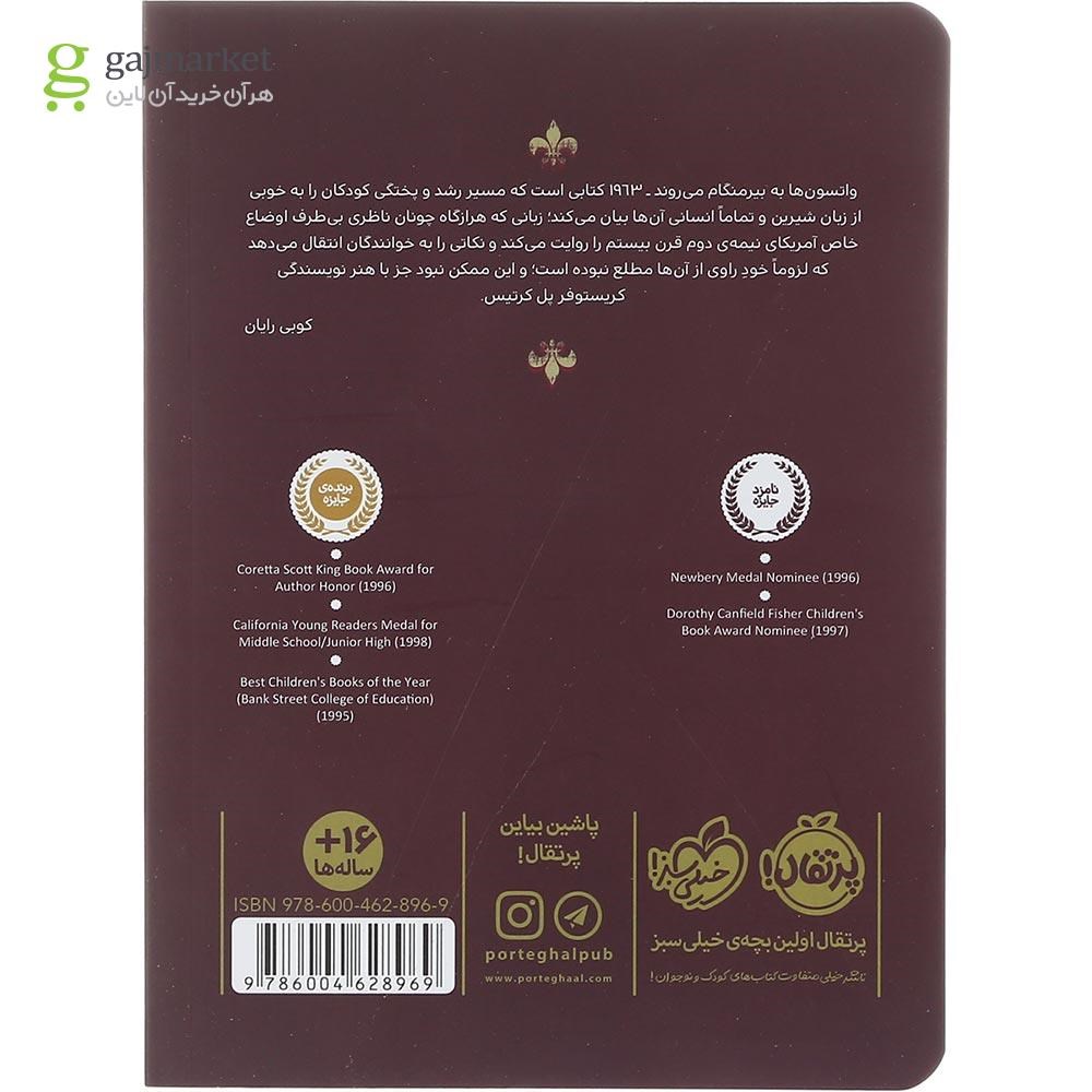 تصویر از کتاب واتسون ها به بیرمنگام می روند