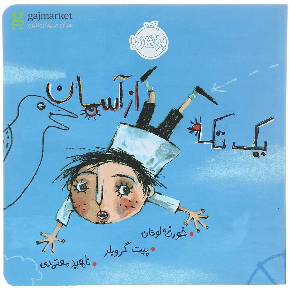 تصویر از کتاب یک تکه از آسمان 
