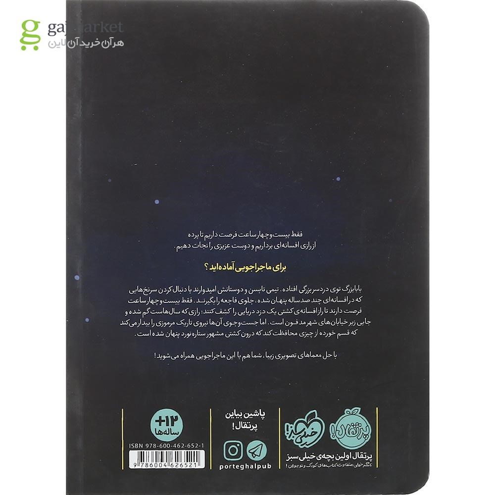 تصویر از کتاب افسانه ستاره نورد