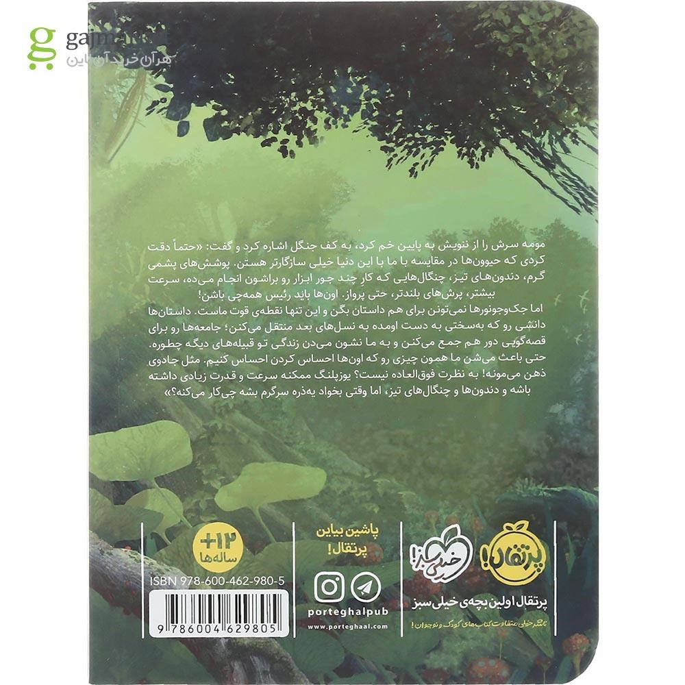 تصویر از کتاب اگر ما غول بودیم