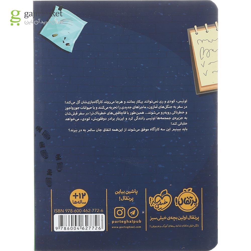 تصویر از کتاب میمون نیمه شب مجموعه این سه کارآگاه جلد 2