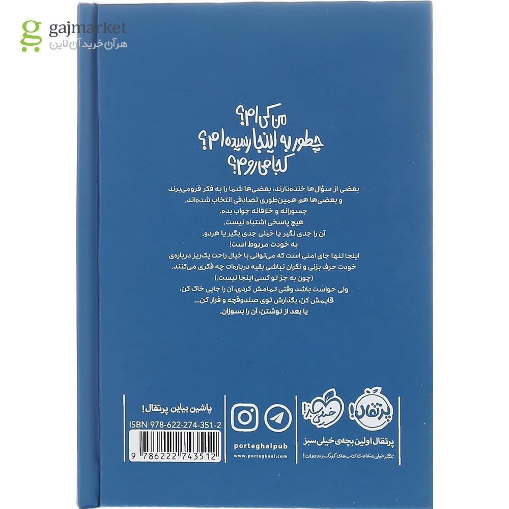 تصویر از کتاب بعد از نوشتن بسوزان