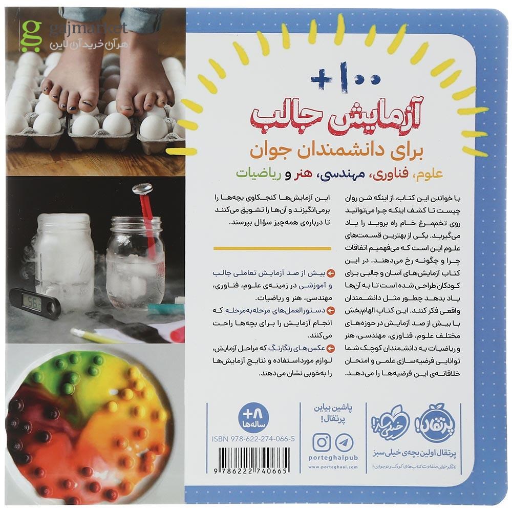 تصویر از کتاب آزمایشخانه