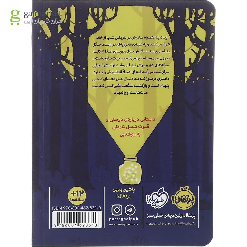 تصویر از کتاب چراغ کوچکی برای شب