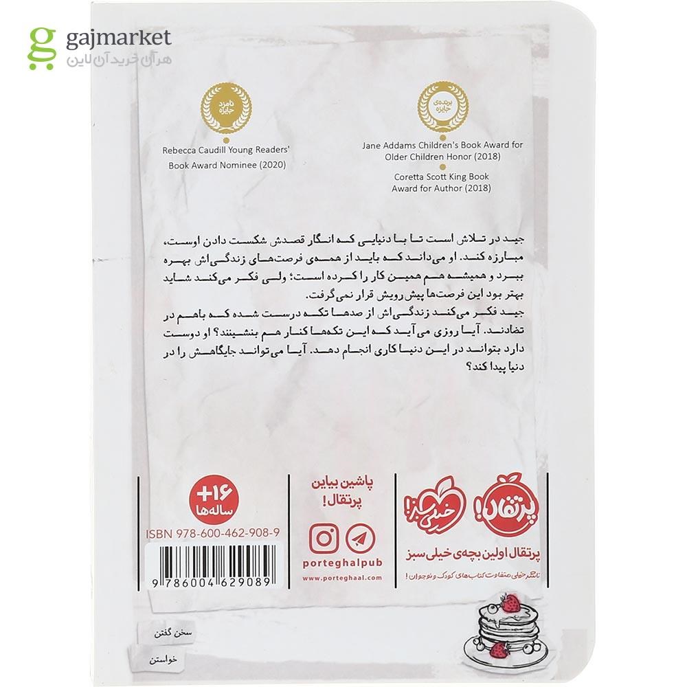 تصویر از کتاب تکه هایی که من شدند
