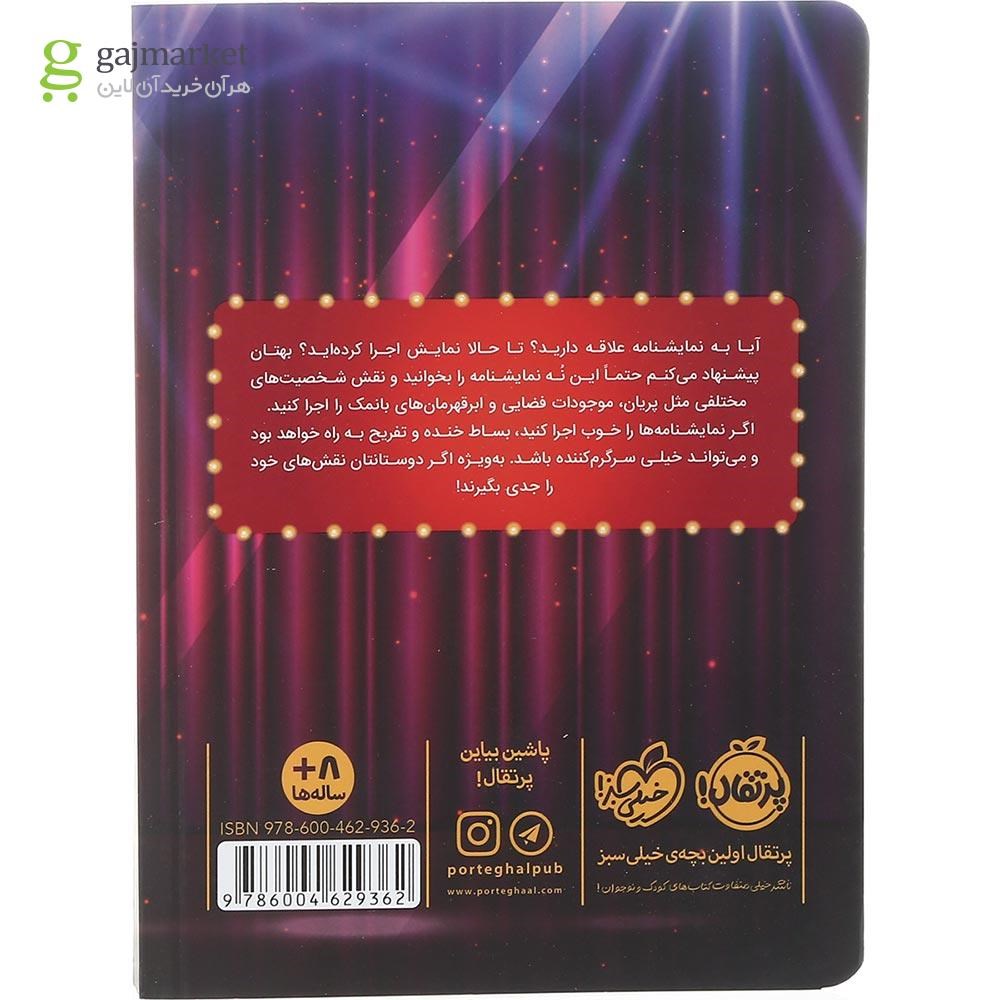 تصویر از کتاب پرونده گرگ بد گنده