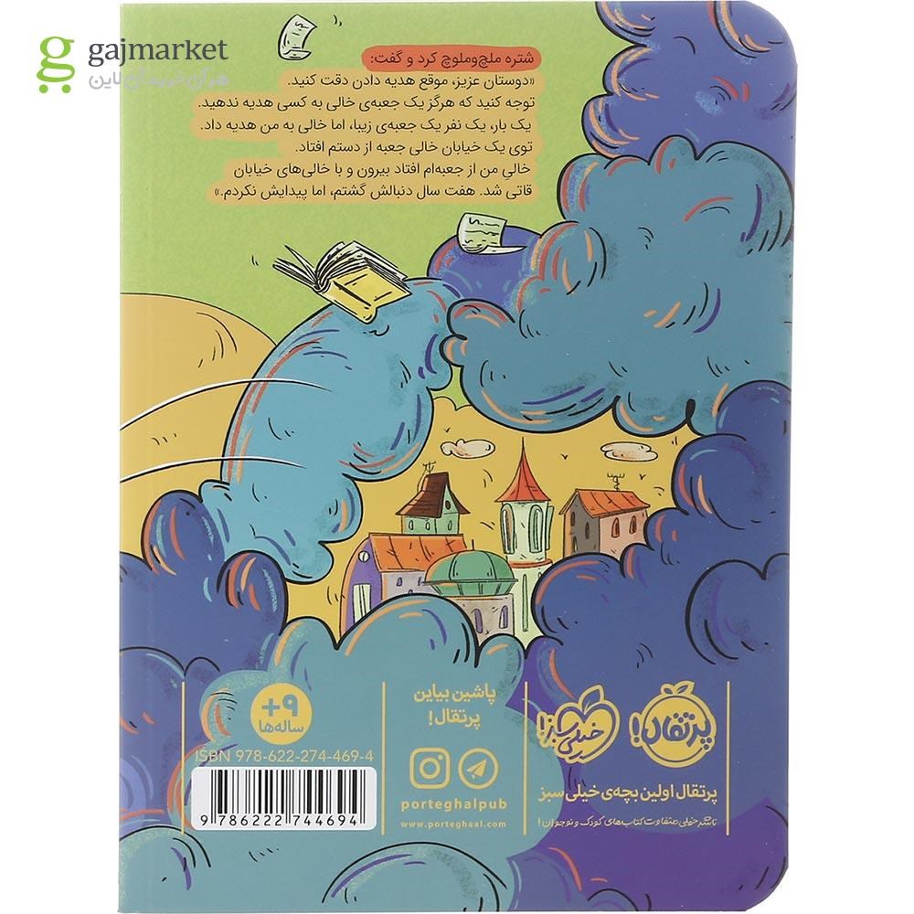 تصویر از کتاب جواب مامان با من جلد 1