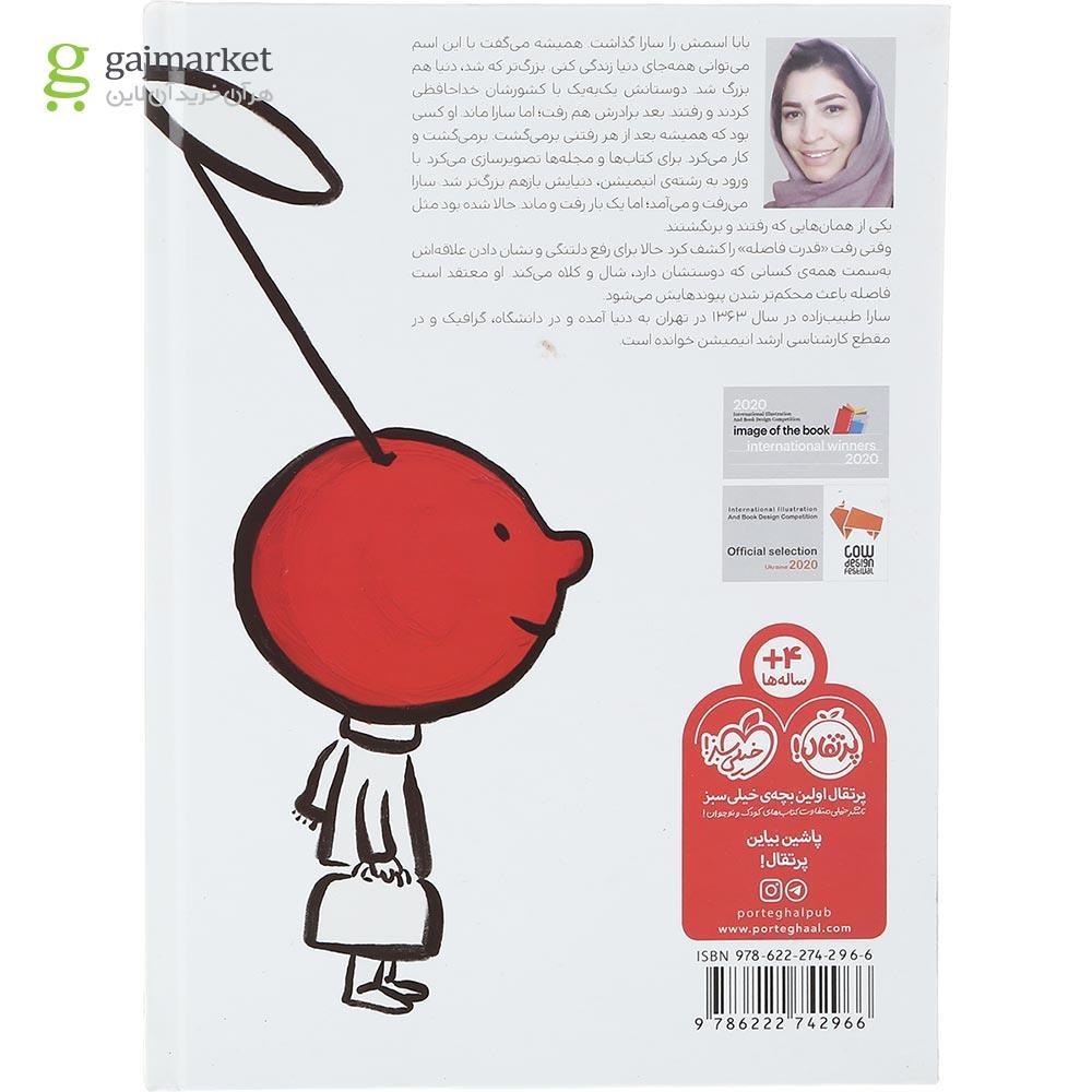 تصویر از کتاب دو گیلاس
